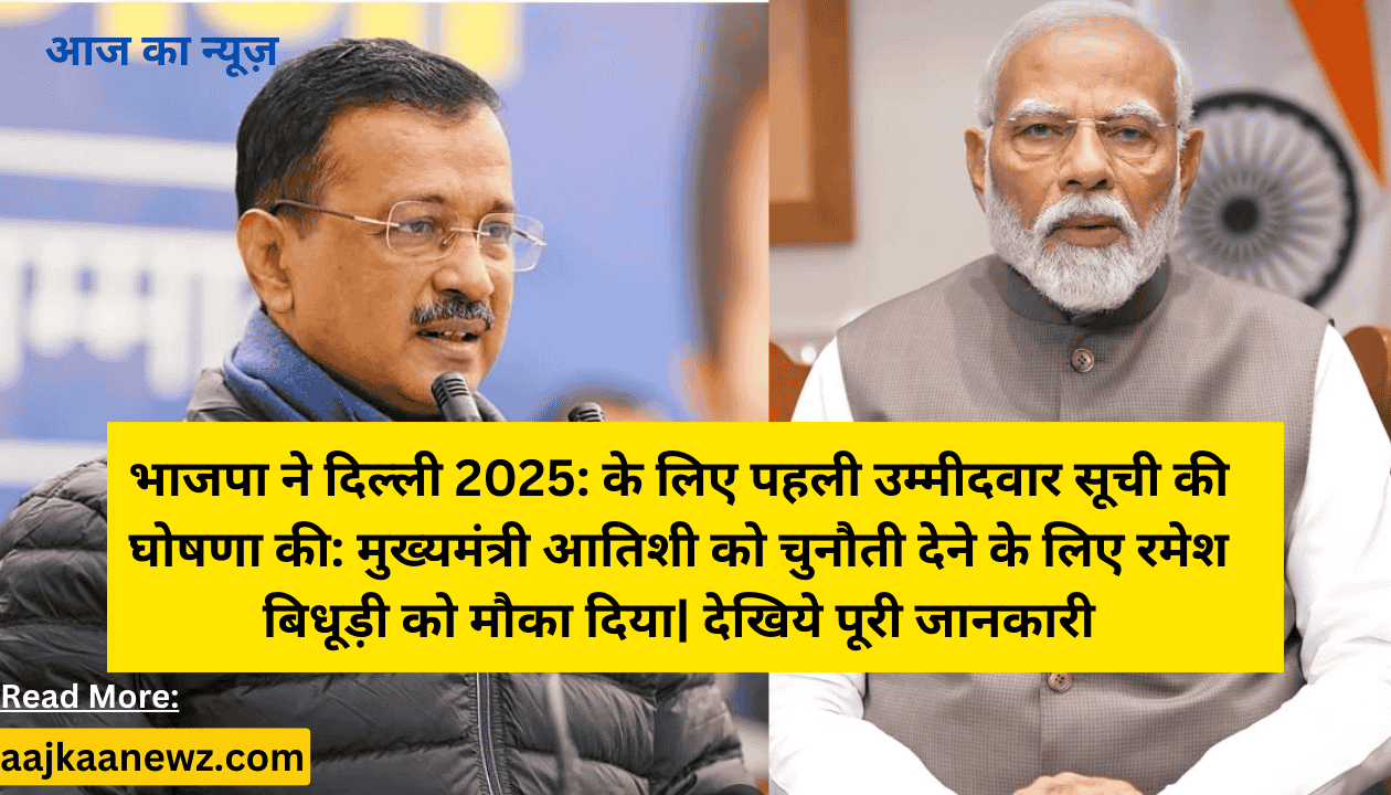 भाजपा ने दिल्ली 2025: